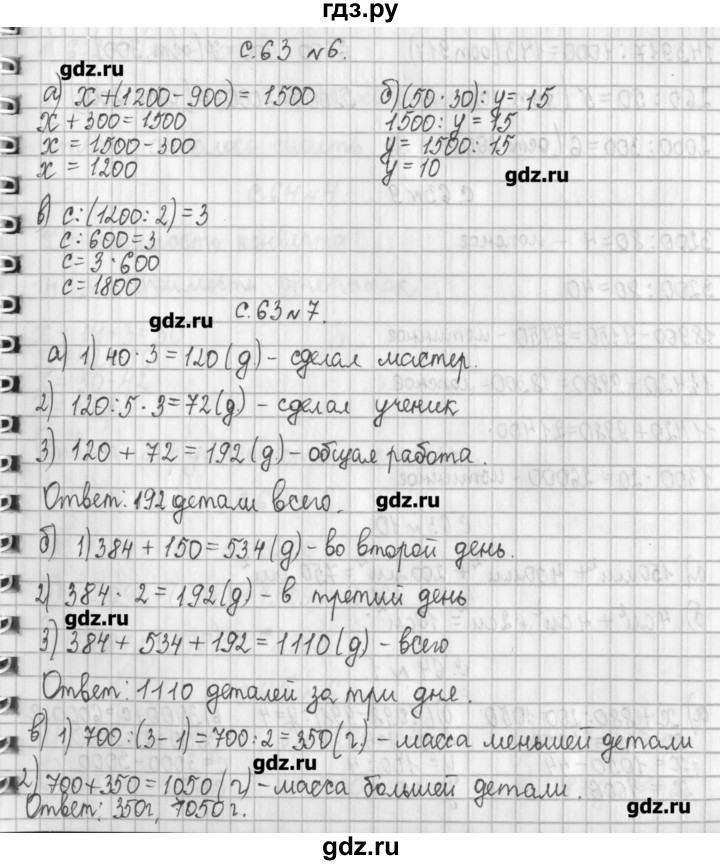 Стр 63 математика 1. Решебник математика 4. Гдз по математике 4 класс. Гдз математике по математике 4 класс. Распечатка гдз.