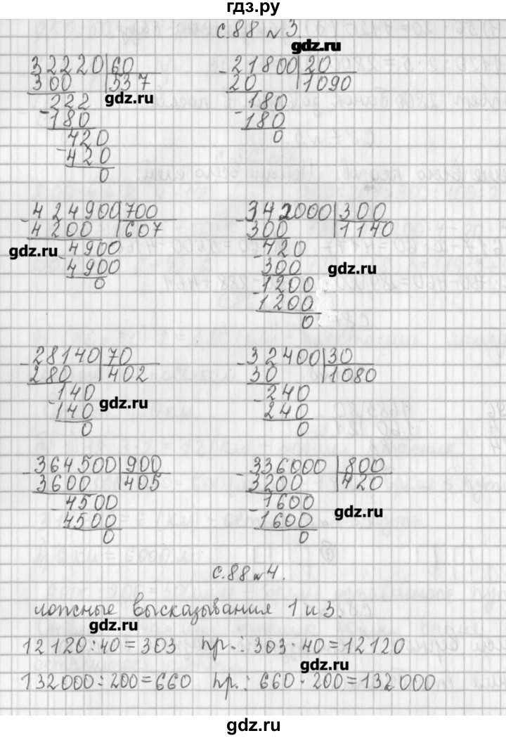 Готовые домашние задания 1. Готовые домашние задания по математике 4. Математика 4 класс 1 часть страница 88 номер 413. Математика 4 класс 1 часть стр 88 номер?. Математика 4 класс 1 часть страница 88 номер 412.