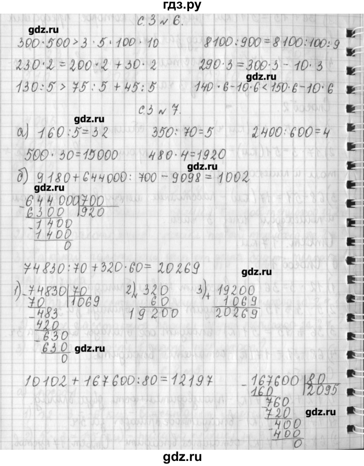 ГДЗ Часть 3. Страница 3 Математика 4 Класс Демидова, Козлова