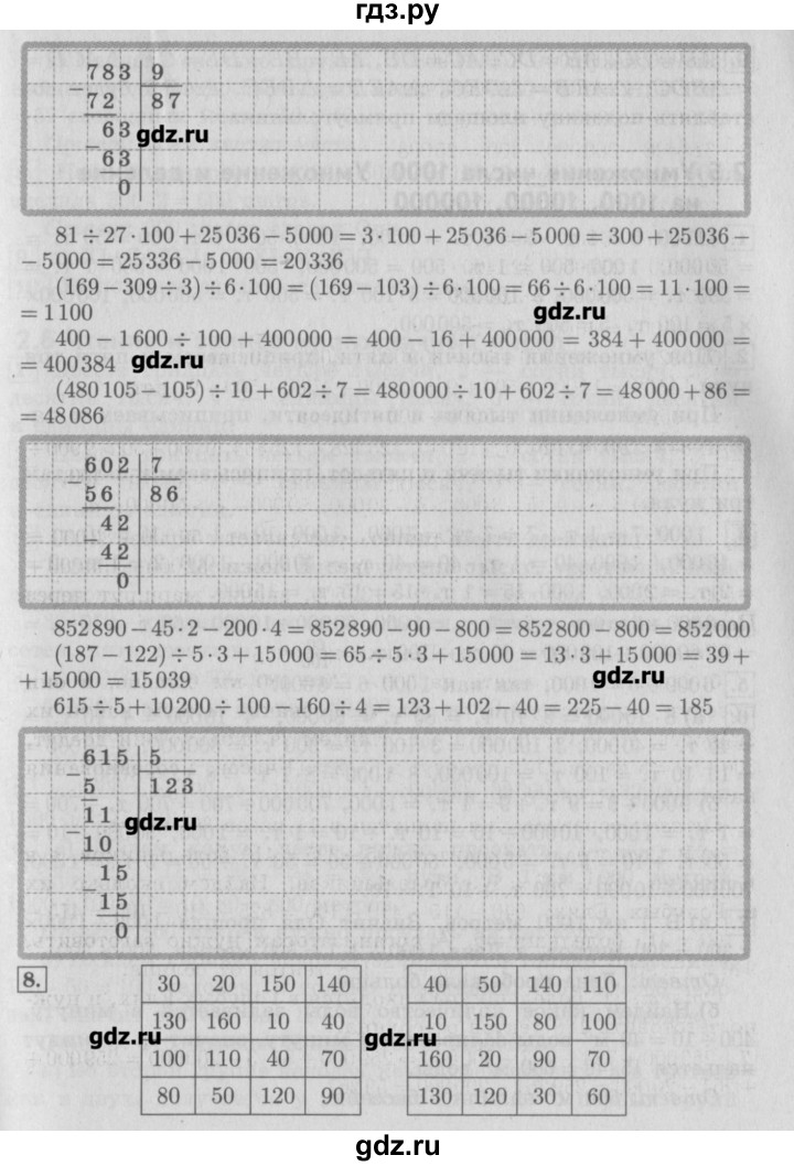 ГДЗ по математике 4 класс  Демидова   часть 1. страница - 67, Решебник №2