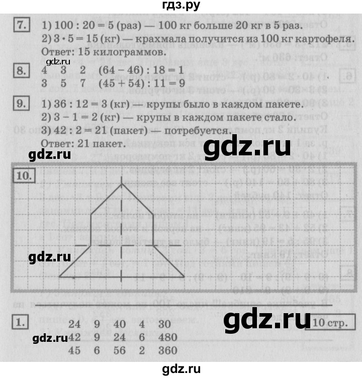 ГДЗ по математике 4 класс Дорофеев   часть 1. страница - 10, Решебник №2 к учебнику 2018