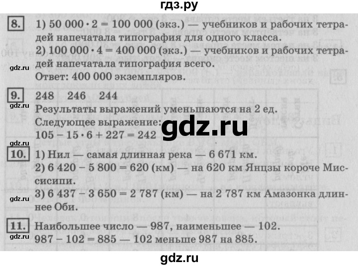 ГДЗ по математике 4 класс Дорофеев   часть 1. страница - 104, Решебник №2 2018