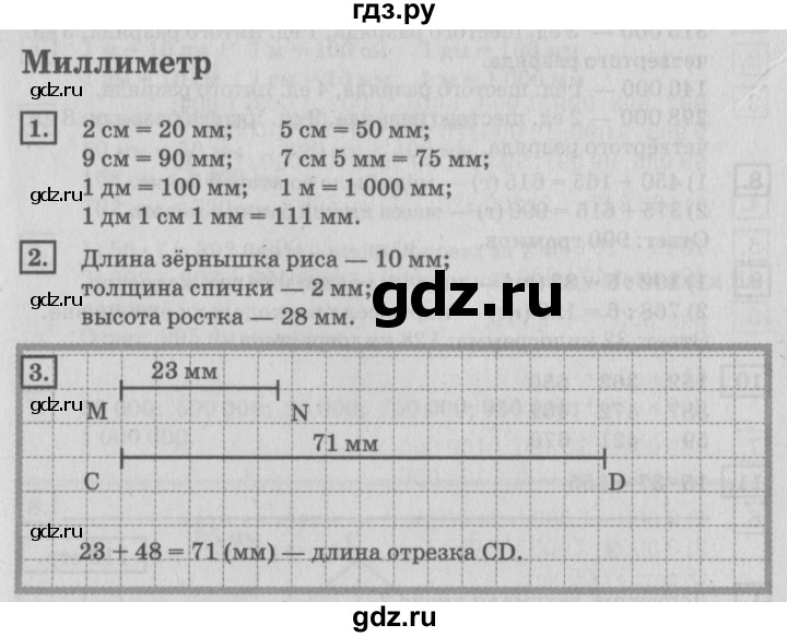 ГДЗ по математике 4 класс Дорофеев   часть 1. страница - 110, Решебник №2 к учебнику 2018