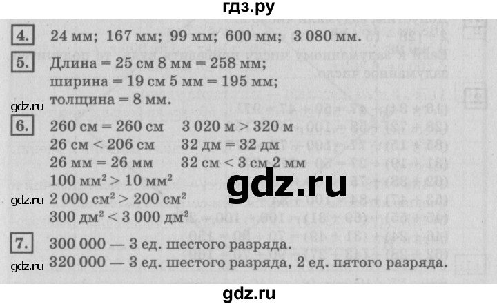 ГДЗ по математике 4 класс Дорофеев   часть 1. страница - 111, Решебник №2 к учебнику 2018