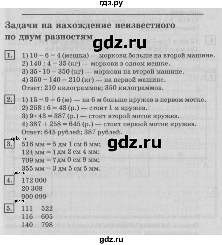 ГДЗ по математике 4 класс Дорофеев   часть 1. страница - 115, Решебник №2 к учебнику 2018