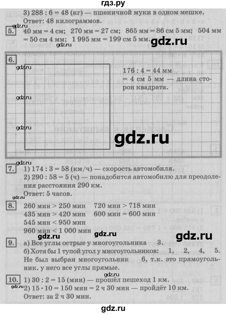 ГДЗ по математике 4 класс Дорофеев   часть 1. страница - 118, Решебник №2 к учебнику 2018