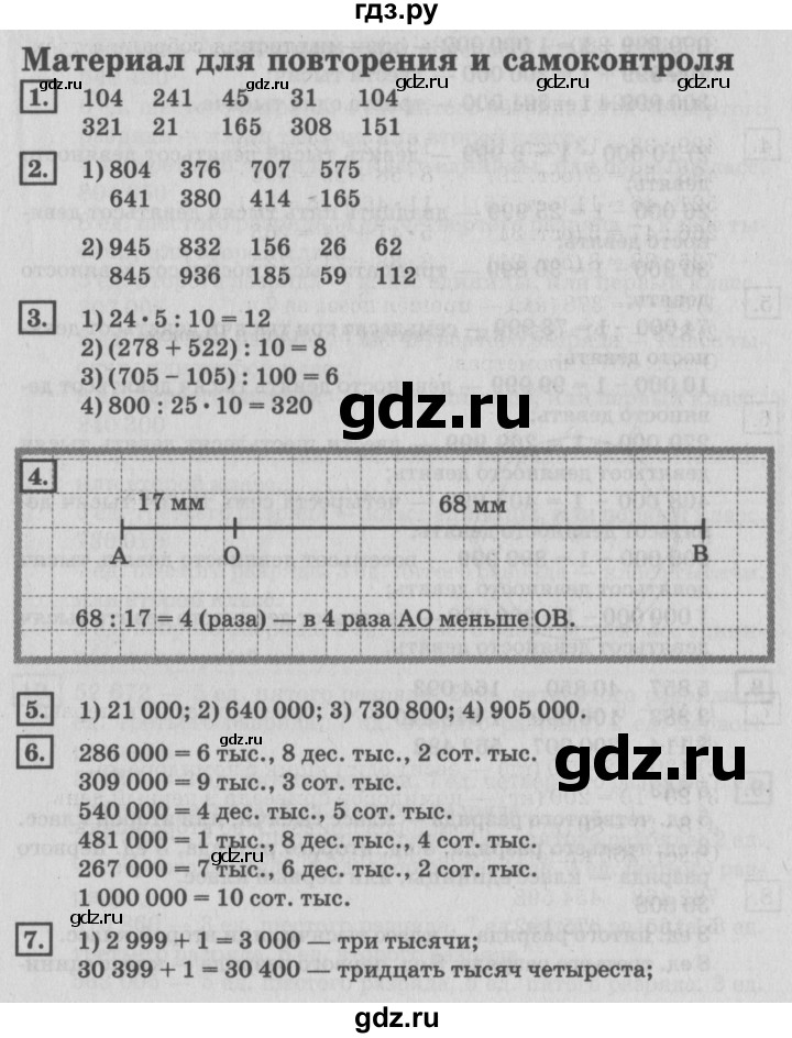 ГДЗ по математике 4 класс Дорофеев   часть 1. страница - 124, Решебник №2 к учебнику 2018