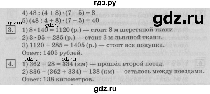 ГДЗ по математике 4 класс Дорофеев   часть 1. страница - 31, Решебник №2 к учебнику 2018