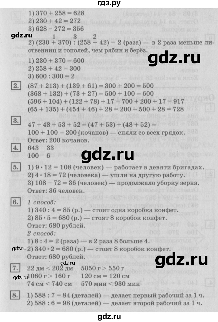 ГДЗ по математике 4 класс Дорофеев   часть 1. страница - 35, Решебник №2 к учебнику 2018