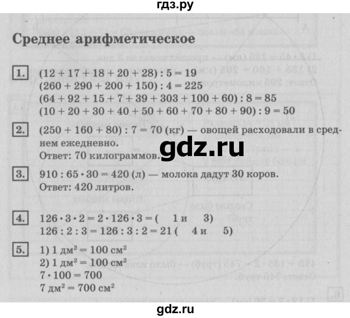 ГДЗ по математике 4 класс Дорофеев   часть 1. страница - 49, Решебник №2 к учебнику 2018