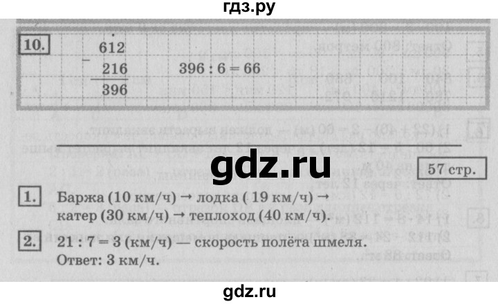 ГДЗ по математике 4 класс Дорофеев   часть 1. страница - 57, Решебник №2 к учебнику 2018