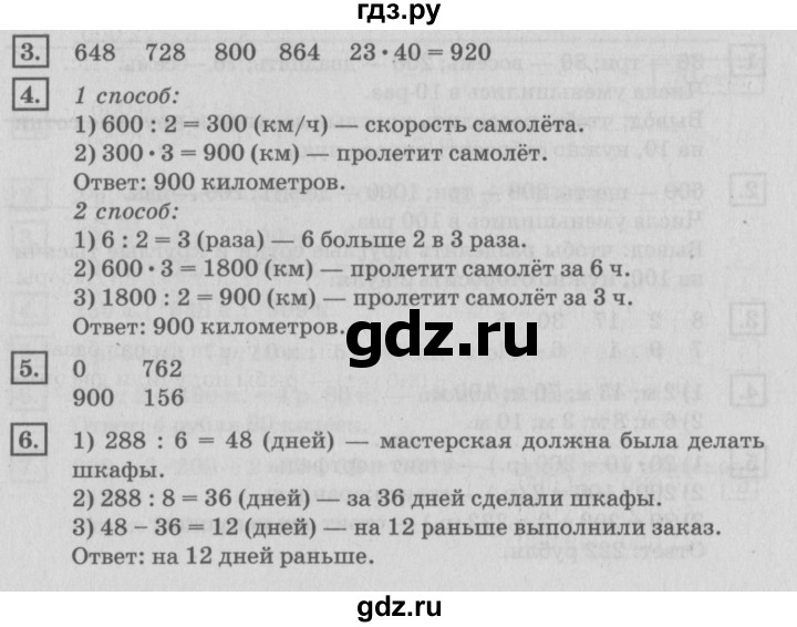 ГДЗ по математике 4 класс Дорофеев   часть 1. страница - 68, Решебник №2 к учебнику 2018