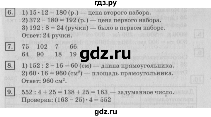 ГДЗ по математике 4 класс Дорофеев   часть 1. страница - 73, Решебник №2 к учебнику 2018