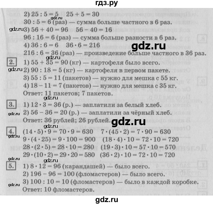 ГДЗ по математике 4 класс Дорофеев   часть 1. страница - 78, Решебник №2 к учебнику 2018