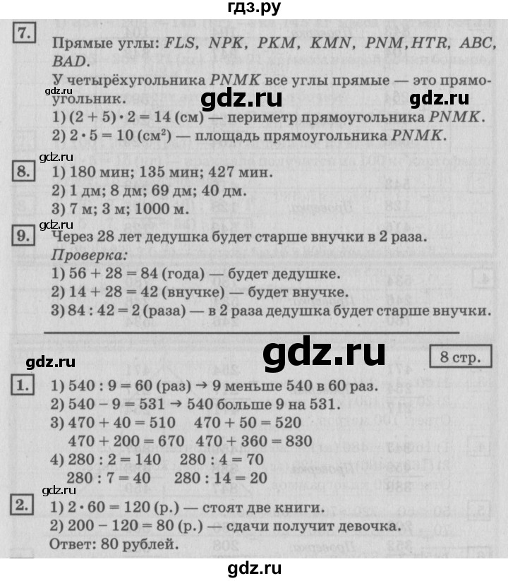 ГДЗ по математике 4 класс Дорофеев   часть 1. страница - 8, Решебник №2 к учебнику 2018