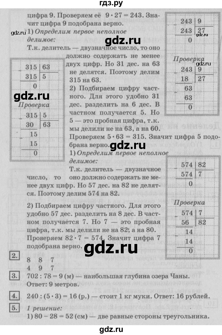 ГДЗ по математике 4 класс Дорофеев   часть 1. страница - 83, Решебник №2 к учебнику 2018