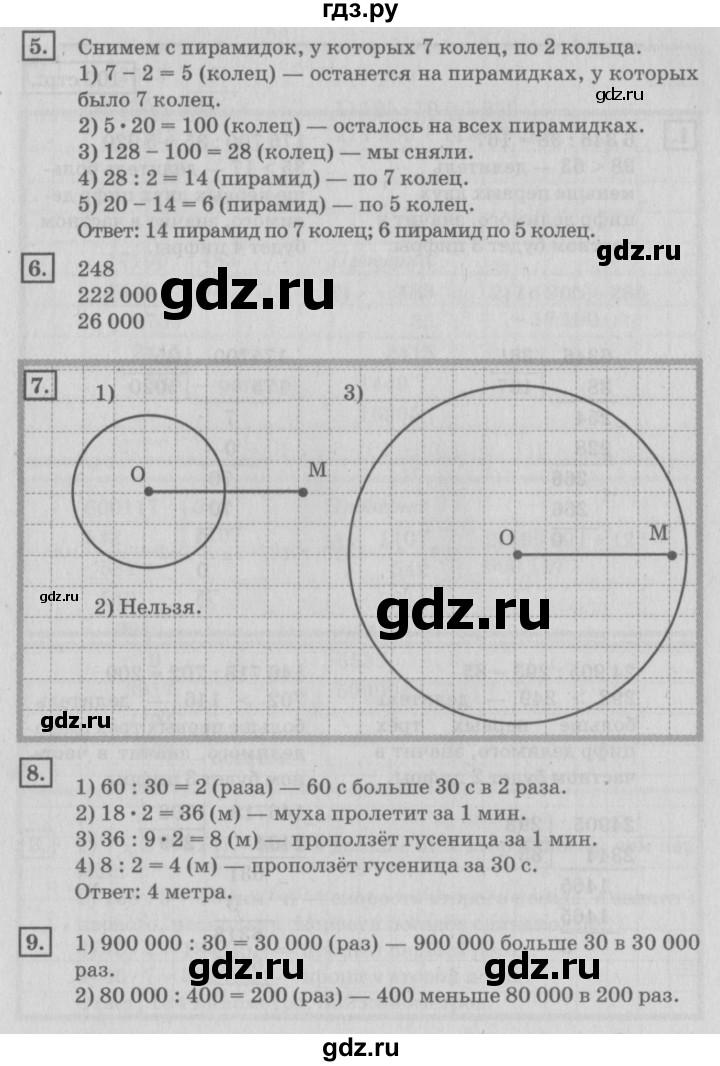 ГДЗ по математике 4 класс Дорофеев   часть 2. страница - 101, Решебник №2 к учебнику 2018