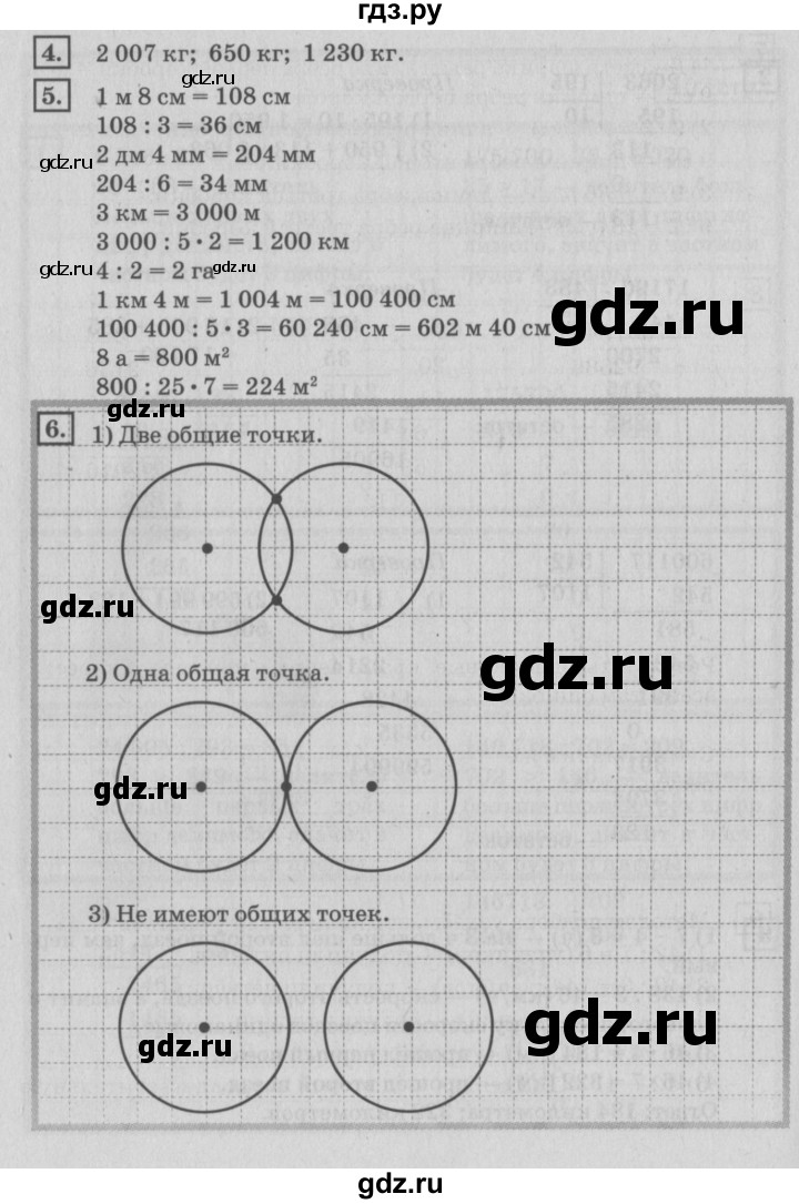 ГДЗ по математике 4 класс Дорофеев   часть 2. страница - 102, Решебник №2 к учебнику 2018