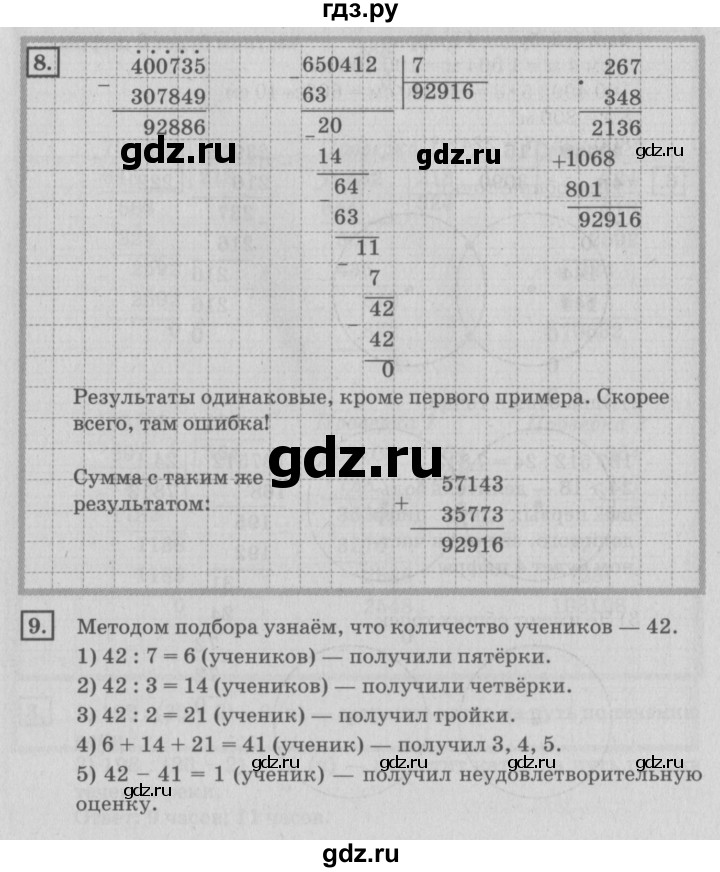 ГДЗ по математике 4 класс Дорофеев   часть 2. страница - 103, Решебник №2 к учебнику 2018