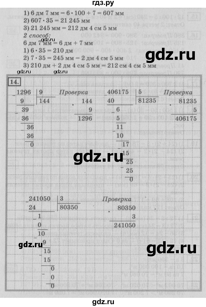 ГДЗ по математике 4 класс Дорофеев   часть 2. страница - 113, Решебник №2 к учебнику 2018