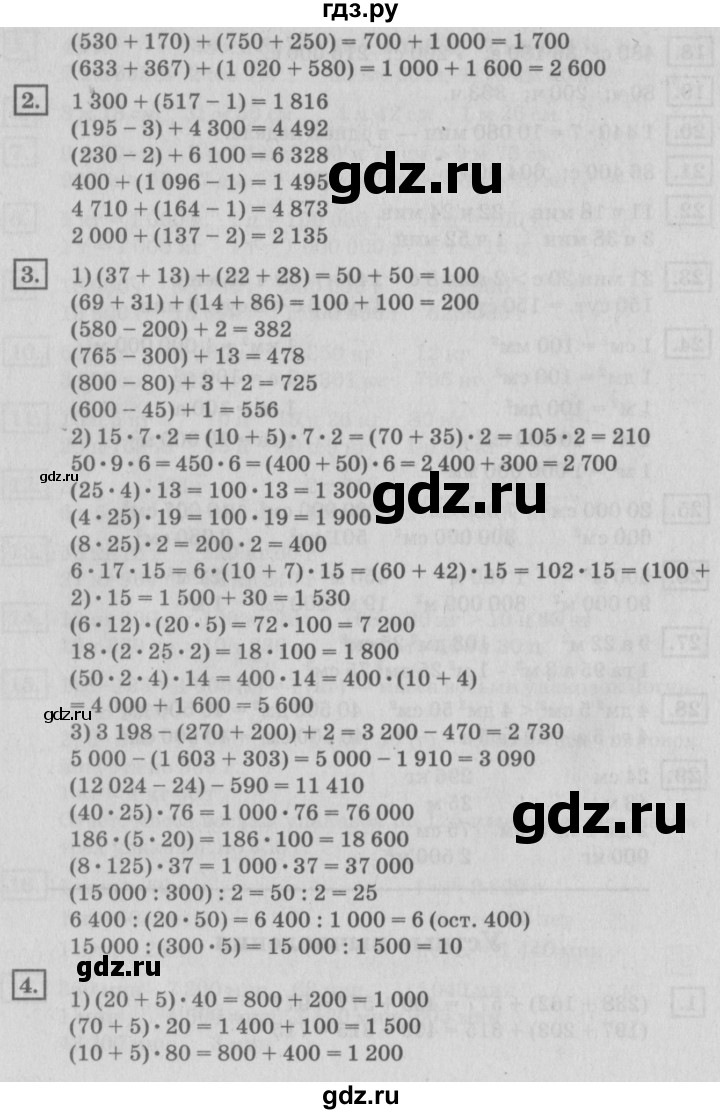 ГДЗ по математике 4 класс Дорофеев   часть 2. страница - 121, Решебник №2 к учебнику 2018