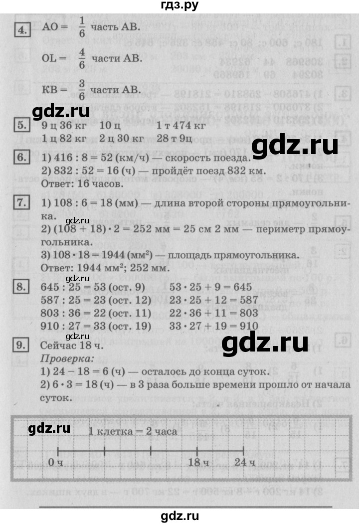 ГДЗ по математике 4 класс Дорофеев   часть 2. страница - 15, Решебник №2 к учебнику 2018