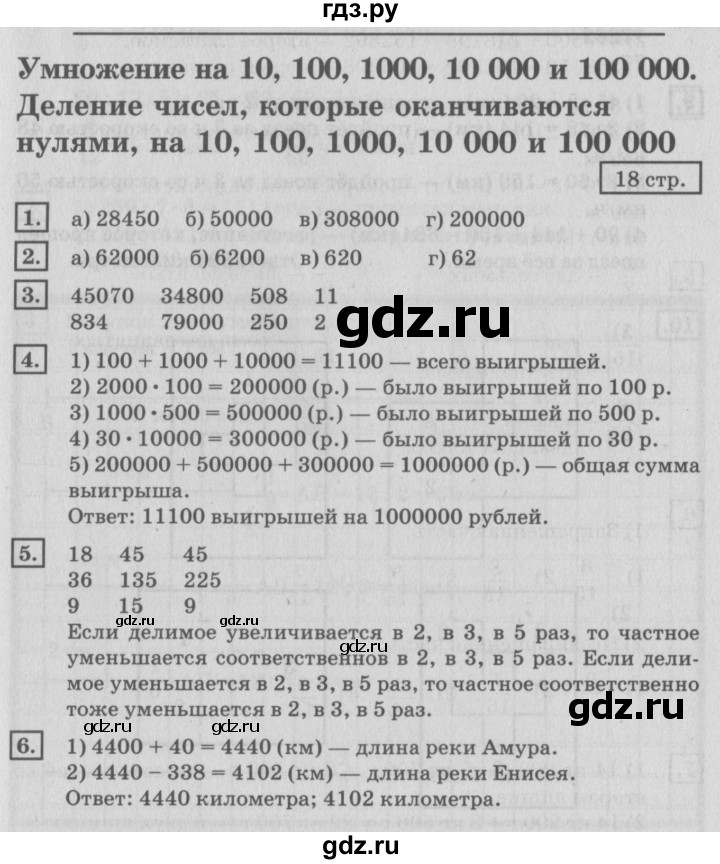 ГДЗ по математике 4 класс Дорофеев   часть 2. страница - 18, Решебник №2 к учебнику 2018