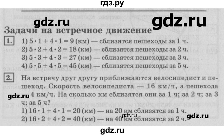 ГДЗ по математике 4 класс Дорофеев   часть 2. страница - 28, Решебник №2 к учебнику 2018