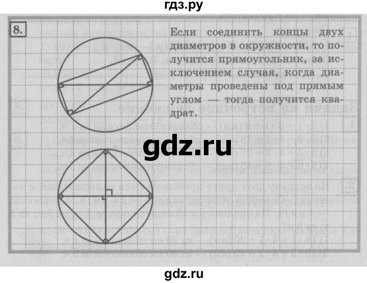 ГДЗ по математике 4 класс Дорофеев   часть 2. страница - 29, Решебник №2 к учебнику 2018