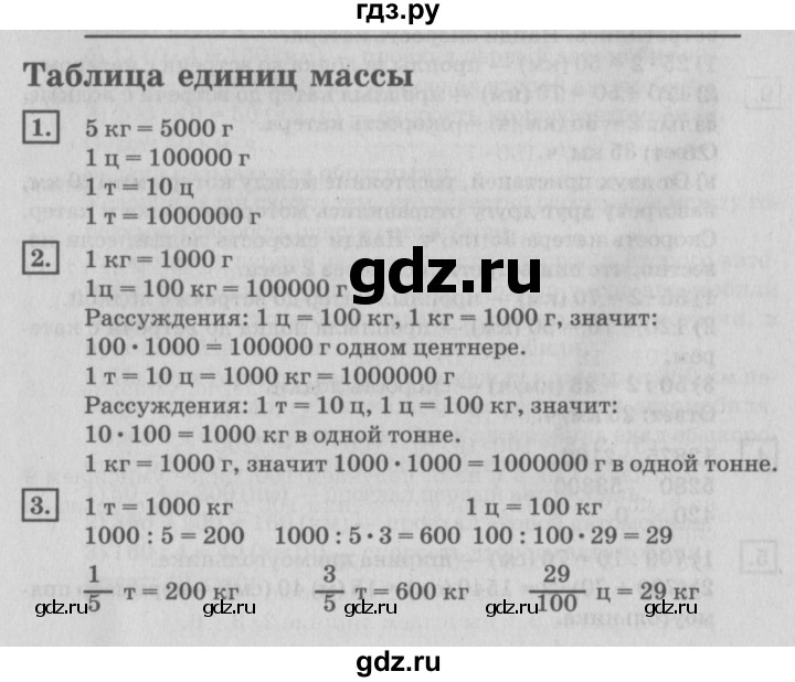 ГДЗ по математике 4 класс Дорофеев   часть 2. страница - 34, Решебник №2 к учебнику 2018