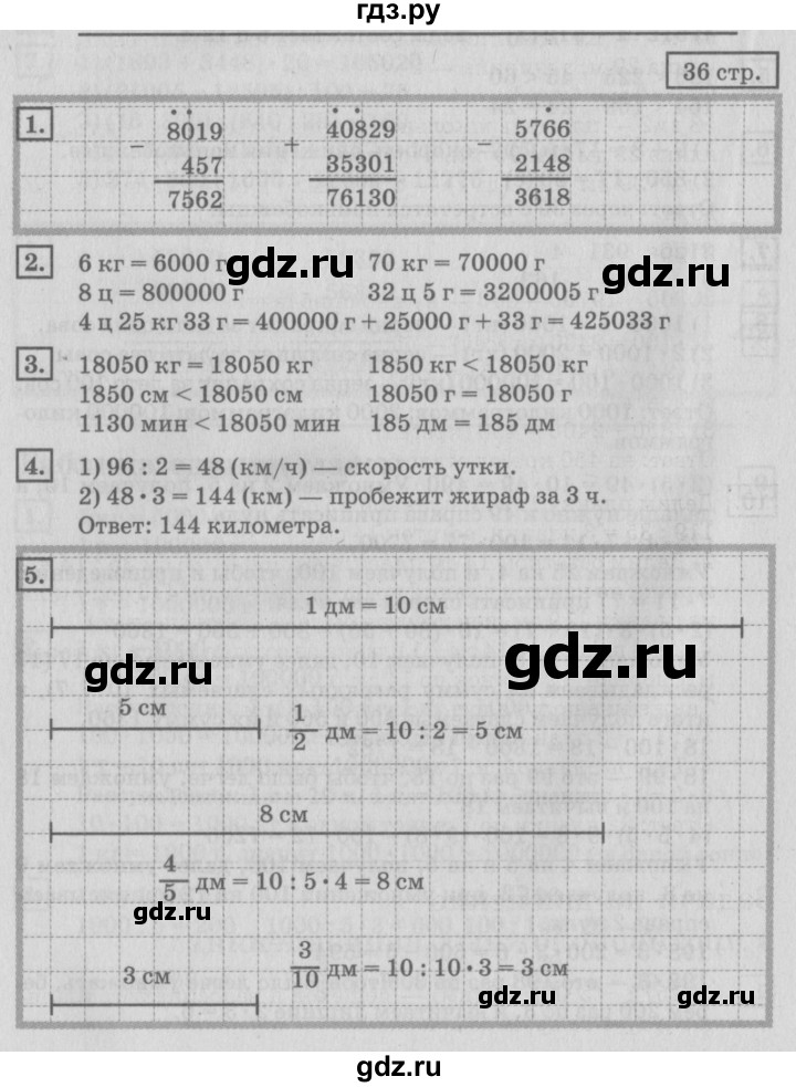 ГДЗ по математике 4 класс Дорофеев   часть 2. страница - 36, Решебник №2 к учебнику 2018