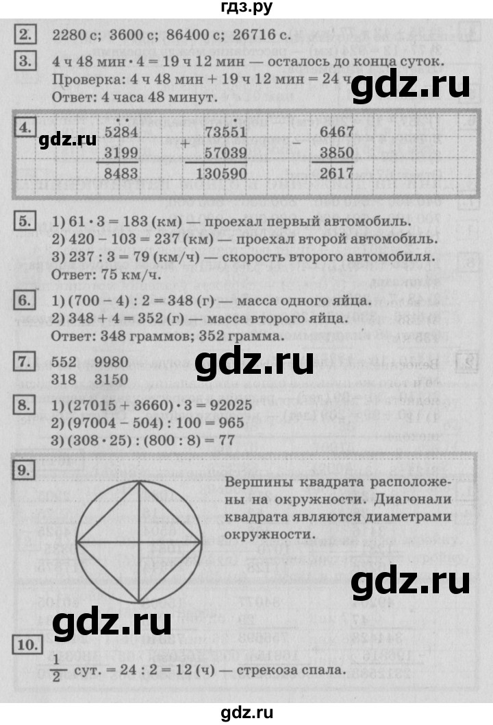 ГДЗ по математике 4 класс Дорофеев   часть 2. страница - 46, Решебник №2 к учебнику 2018