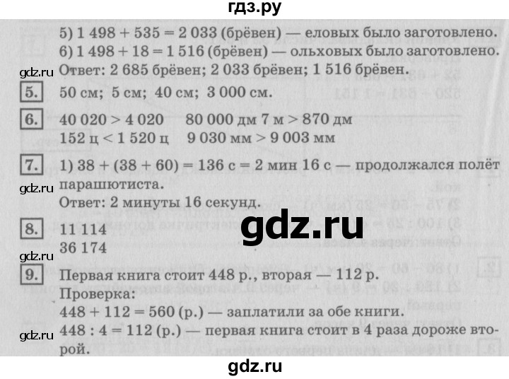 ГДЗ по математике 4 класс Дорофеев   часть 2. страница - 53, Решебник №2 2018