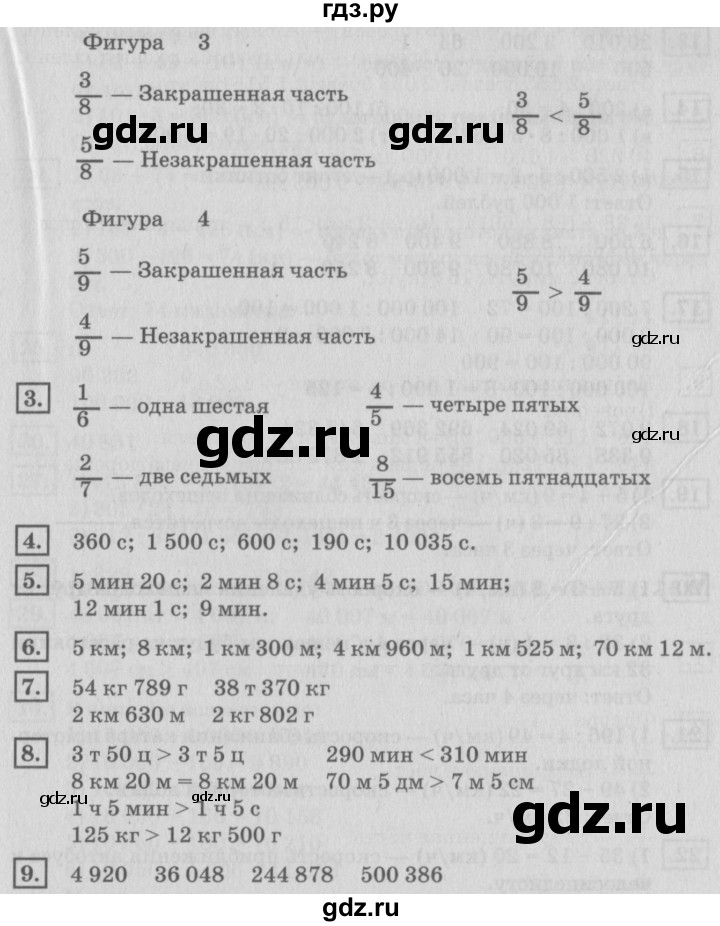 ГДЗ по математике 4 класс Дорофеев   часть 2. страница - 54, Решебник №2 к учебнику 2018