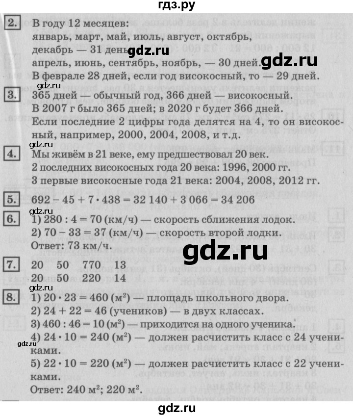 ГДЗ по математике 4 класс Дорофеев   часть 2. страница - 59, Решебник №2 к учебнику 2018