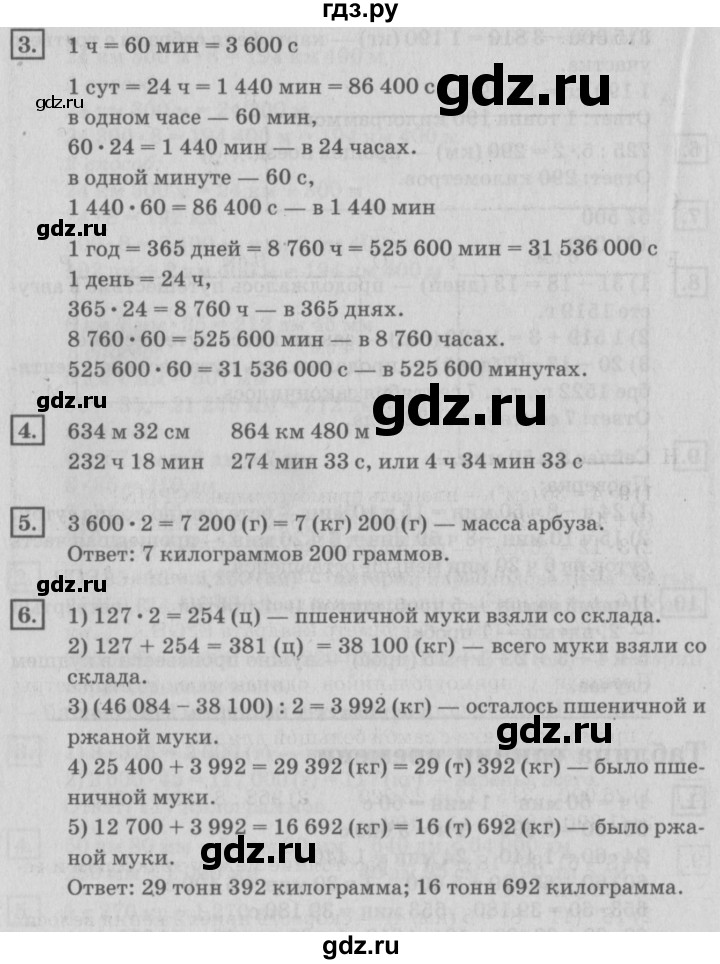ГДЗ по математике 4 класс Дорофеев   часть 2. страница - 70, Решебник №2 к учебнику 2018