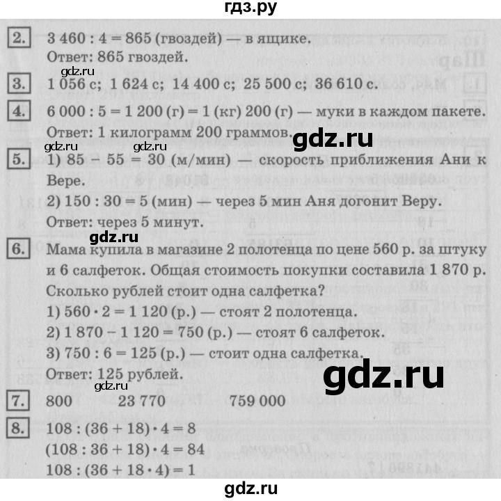 ГДЗ по математике 4 класс Дорофеев   часть 2. страница - 72, Решебник №2 к учебнику 2018
