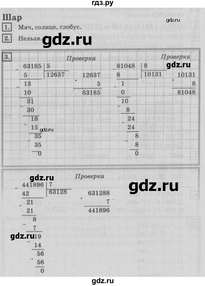 ГДЗ по математике 4 класс Дорофеев   часть 2. страница - 73, Решебник №2 к учебнику 2018