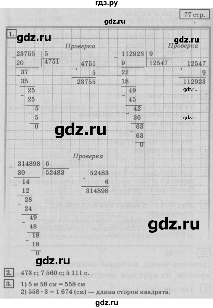 ГДЗ по математике 4 класс Дорофеев   часть 2. страница - 77, Решебник №2 к учебнику 2018