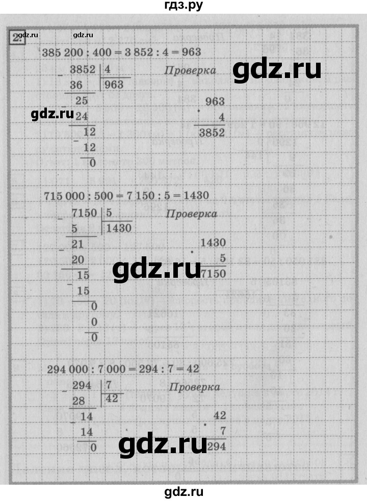 ГДЗ по математике 4 класс Дорофеев   часть 2. страница - 79, Решебник №2 к учебнику 2018