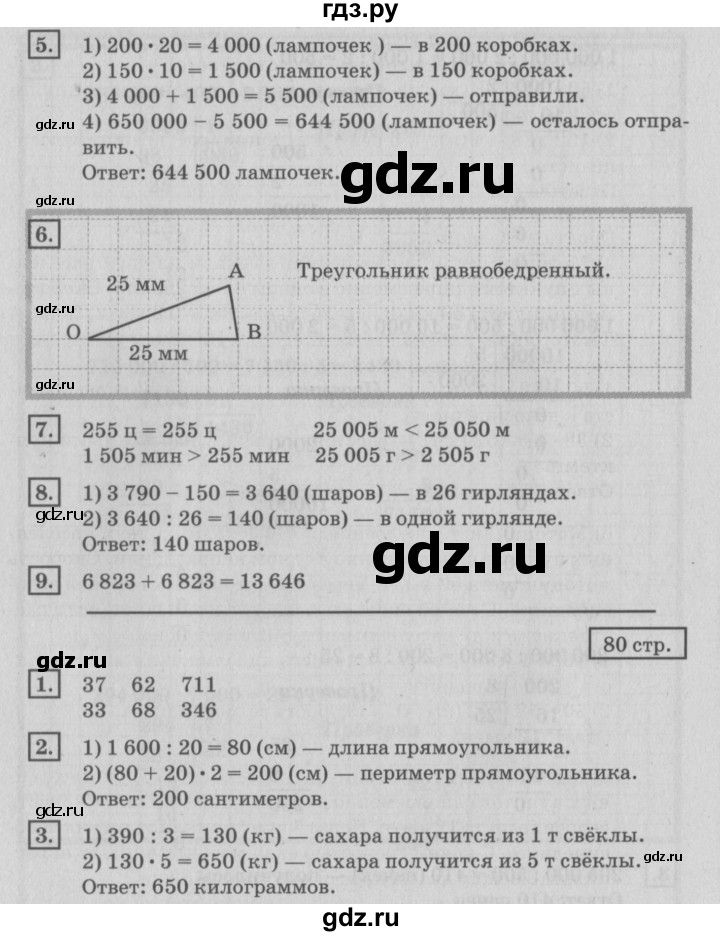 ГДЗ по математике 4 класс Дорофеев   часть 2. страница - 80, Решебник №2 к учебнику 2018
