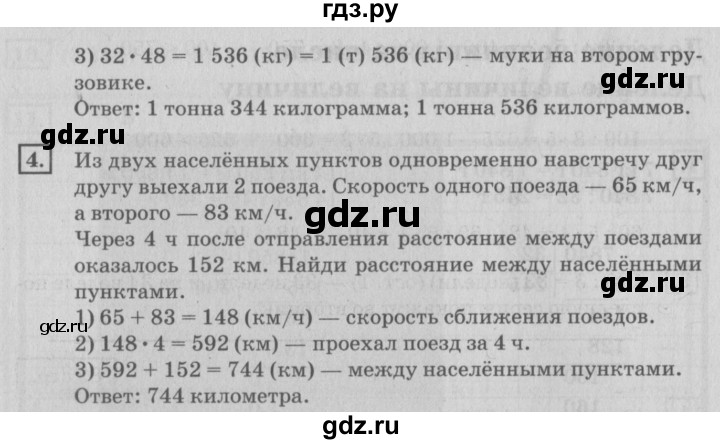 ГДЗ по математике 4 класс Дорофеев   часть 2. страница - 88, Решебник №2 к учебнику 2018