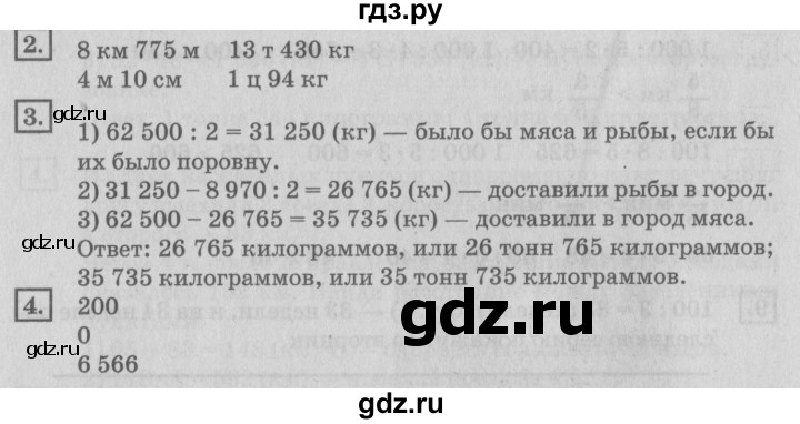 ГДЗ по математике 4 класс Дорофеев   часть 2. страница - 89, Решебник №2 2018