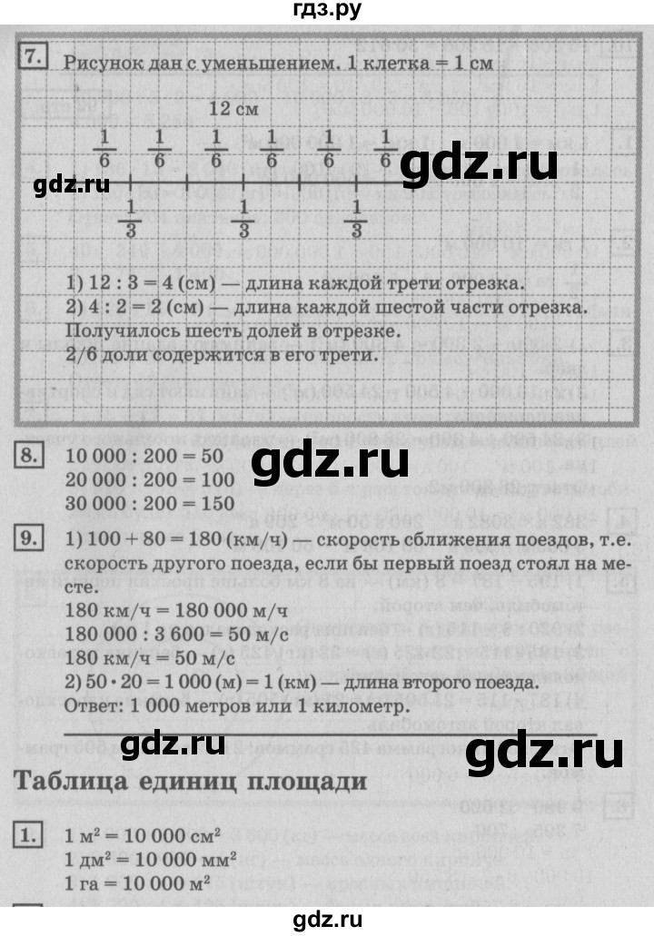 ГДЗ по математике 4 класс Дорофеев   часть 2. страница - 93, Решебник №2 к учебнику 2018