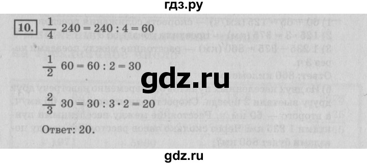 ГДЗ по математике 4 класс Дорофеев   часть 2. страница - 96, Решебник №2 к учебнику 2018