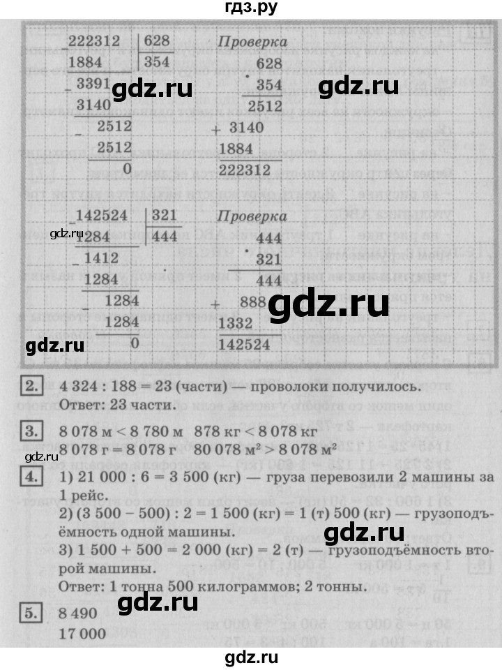 ГДЗ по математике 4 класс Дорофеев   часть 2. страница - 97, Решебник №2 к учебнику 2018