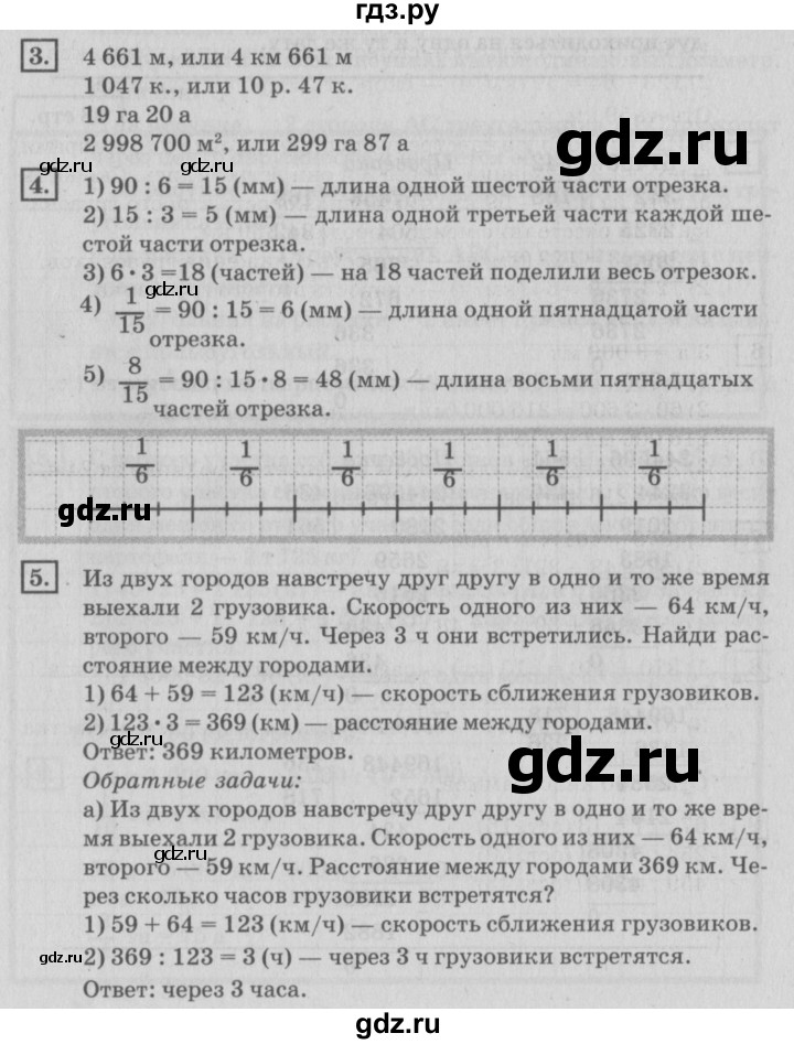 ГДЗ по математике 4 класс Дорофеев   часть 2. страница - 99, Решебник №2 к учебнику 2018