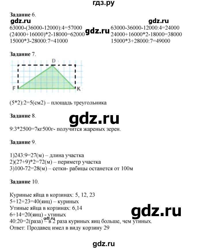ГДЗ по математике 4 класс Дорофеев   часть 1. страница - 103, Решебник №1 к учебнику 2020