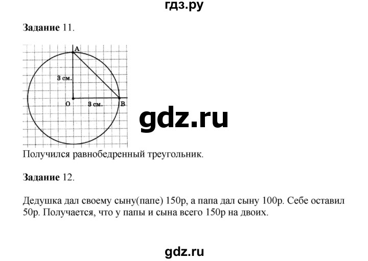 ГДЗ по математике 4 класс Дорофеев   часть 1. страница - 106, Решебник №1 к учебнику 2020
