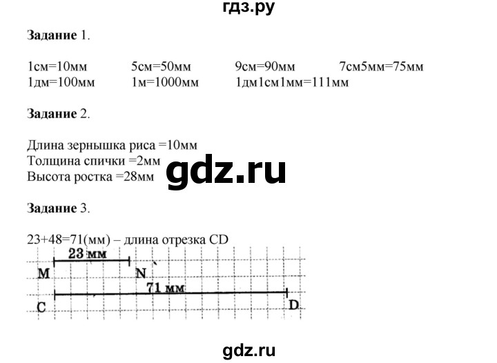ГДЗ по математике 4 класс Дорофеев   часть 1. страница - 115, Решебник №1 к учебнику 2020